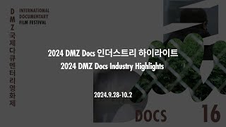 2024 DMZ Docs 인더스트리 하이라이트│2024 DMZ Docs Industry Highlights [upl. by Drawoh]