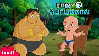 Chhota Bheem  ராஜு தி பொய்க்கால்  Raju the Prankster  Cartoons for Kids in Tamil [upl. by Micheline]