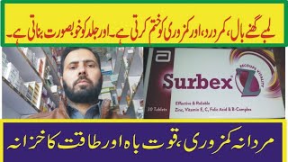 How to Use Surbex Z Best Tablet Benefits  Uses  Surbex Z Ke Zabardast Fayde In UrduHindi [upl. by Jak]