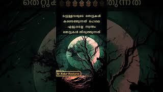 psychology lifequotes malayalam facts life mind humanmind emotions lifephilosophyquotes [upl. by Strephonn]