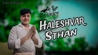 HALESHWAR STHAN  VIDEO 4K  babaofficial14  GUDDU SHARMA  MAHAKAL SONG SUPER [upl. by Eintrok]