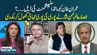 Imran Khan Deal With Establishment  Hassan Nisar Absar Alam big Statement  SAMAA TV [upl. by Loggins]