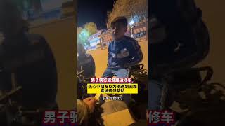 “你們已經拿到了100分！”男子騎行旅游路邊修車，熱心小朋友以為他遇到困難真誠提供幫助 [upl. by Koosis297]