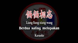 Liang liang xiang wang  倆倆相忘  Karaoke  Terjemahan  Pinyin  Lyrics  Lirik [upl. by Lifton]