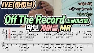 IVE아이브  Off The Record 악보 리코더 연주조금어려움 [upl. by Mcclelland]