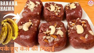 Banana Halwa  पके हुए केले की मिठाई  Halwa Recipes  Never throw ripe bananas DelishKitchenette [upl. by Kamillah942]