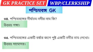 🔴GK PRACTICE SET 🎯TARGET WB POLICE 🔥 WBP KP CLERKSHIP WBCS PSC PANCHAYAT [upl. by Hetty518]