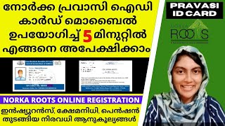 Pravasi id card online malayalam  Norka roots registration  Benefits of pravasi id card pravasiid [upl. by Akel]