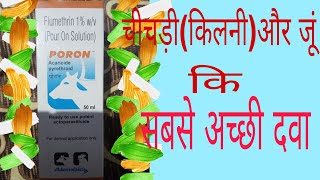 PORONflumethrin VITINARY Use जूं और चिंचड कीलनीकि दवा [upl. by Darian]