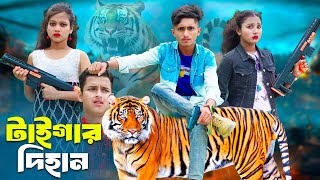 Tiger Dihan  টাইগার দিহান  dihan  pori  sneha  Rong Chobi [upl. by Arimlede426]