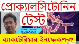 Procalcitonin Test  প্রোক্যালসিটোনিন টেস্ট  Sepsis  সেপসিস [upl. by Orsini]