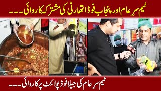 Team Sar e Aam Ki Jeela Food Point Par Karwai  Iqrar ul Hassan [upl. by Adnicaj262]