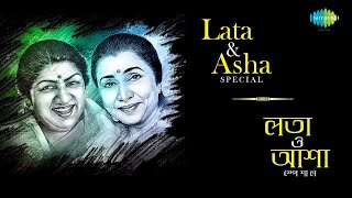 Melody Queens Lata Mengeshkar amp Asha Bhosle  Carvaan Classic Radio Show  বুঝবে না কেউ বুঝবে না [upl. by Aivilo]