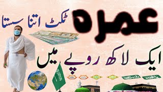 Cheap Umrah  1 Lac main Ticket [upl. by Rehc]