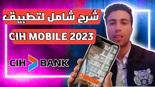 شرح شامل لجميع مميزات تطبيق CIH MOBILE  CIH bank من الواجب تشاهد الفيديو قبل تحميل التطبيق CIH😱😱 [upl. by Devol114]