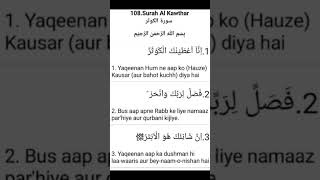 Surah kausar ka fayde short status [upl. by Ociral685]