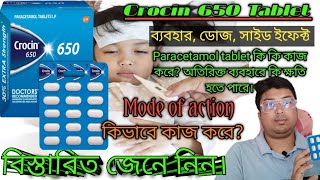 Crocin 650 Tablet  Crocin 650 Tablet Uses in Bengali  Paracetamol  paracetamol Mode of Action [upl. by Aklog]