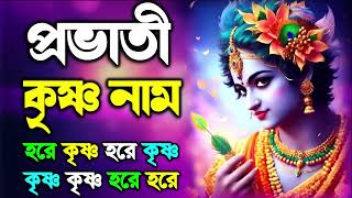 Hare Krishna Hare Rama  Bengali Devotional  Pravati Kirton  Krishna Song 2023 [upl. by Zanahs522]