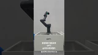 뉴로메카의 신제품 용접특화 협동로봇 OPTi 뉴로메카 neuromeka weldingrobot 2024로보월드 [upl. by Ailito]