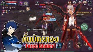 Cabal M  ดันบัตรทอง IIIusion Castle Radiant Hall Apocrypha  Force Blader [upl. by Ellerud]