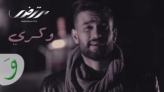 Mortadha Ftiti  Wakri Official Music Video 2018  مرتضى فتيتي  وكري [upl. by Dorene]