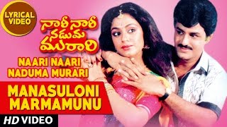 Manasuloni Marmamunu Full Song With Lyrics  Naari Naari Naduma Murari BalakrishnaNiroshaShobhana [upl. by Aromas774]