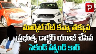 Best Second Hand Cars  Used Cars in Vijayawada  Second Hand Cars Sale With Low Price  Popular TV [upl. by Misty]