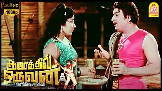 அவர நான் தப்பா புரிஞ்சிக்கிட்டேன்  Aayirathil Oruvan Full Movie  M G R  Jayalalithaa  Nagesh [upl. by Ahseenat171]