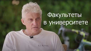 Тиньков поясняет за факультеты в университете [upl. by Natfa857]