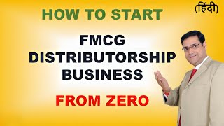 How To Start FMCG Distributorship Business  FMCG Distributor  Distributorship Opportunities [upl. by Petty813]