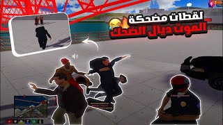 SAMP Multiplayer  😂 لقطات مضحكة في سامب [upl. by Mcclary384]