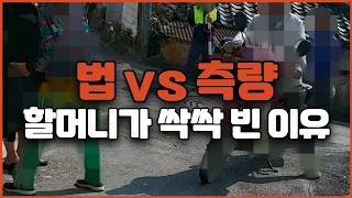 시골에서 측량하는 것은 위험하지만 안 했다간 무슨 일이 일어날지 모른다 [upl. by Airelav]