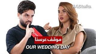 What happened at Ghaith amp Saras wedding  غيث وسارة يشرحون ماذا حدث بعرسهم [upl. by Shirline]