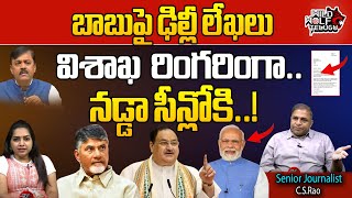 GVL Narasimha Rao Sensational Letter To Delhi BJP Leaders  AP ELECTIONS 2024  J P Nadda  Vizag [upl. by Innad721]