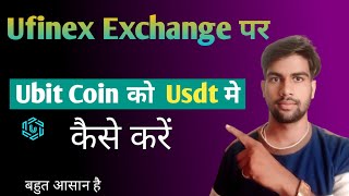 Ufinex Exchange पर Ubit Coin को Usdt में कैसे करे ll ubitcoin ko ufinex Exchange par kaise send kare [upl. by Ikik]