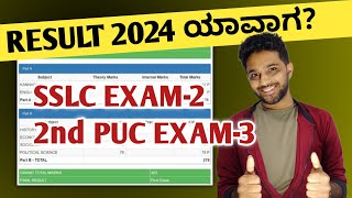 When is SSLC exam 2 amp 2nd PUC exam 3 results for the 2024 in Karnataka [upl. by Zedecrem]