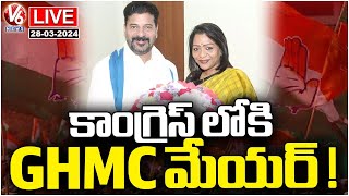 LIVE  GHMC Mayor Gadwal Vijayalakshmi To Join In Congress On 30th Of This Month  V6 News [upl. by Im]