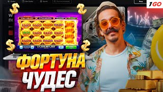 ГАРИК В ОНЛАЙН CASINO 1GO  ПРОМОКОДЫ И ФРИСПИНЫ 1ГО КАЗИНО  1GO CASINO БОНУСЫ [upl. by Drye]