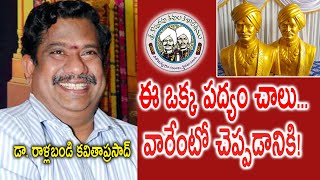 ఈ ఒక్క పద్యం చాలు వారేంటో చెప్పడానికి  DrRallabandi Kavitha Prasad  Kopparapu Kavulu [upl. by Anailuig]