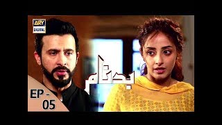 Badnaam Episode 5  10th September 2017  ARY Digital Subtitle Eng [upl. by Niawat64]