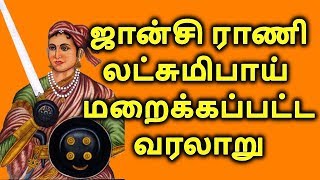 Jhansi Rani Lakshmi Bai Life History Story Death Caste in Tamil தமிழ் [upl. by Ennairam]