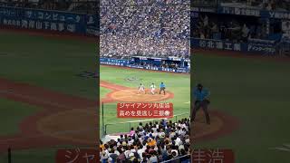 ジャイアンツ丸見逃し三振⚾️プロ野球読売ジャイアンツ横浜denaベイスターズ丸佳浩 [upl. by Lalise472]