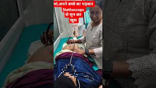 मां Stethoscope से अपने बच्चे का धड़कन सुनी।pregnancy happiness fetus motherhood [upl. by Rae]