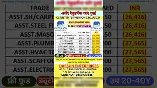 CLIENT INTERVIEW 13 NOVEMBER AT OUR OFFICE DAESUN ENTERPRISES gulfjobs dubaijobs gorakhpur job [upl. by Darrow462]