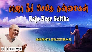 RAJA NEER SEITHA NANMAIGAL  Fr S J Berchmans  Tamil Gospel Songs  Gospel Songs [upl. by Zweig825]