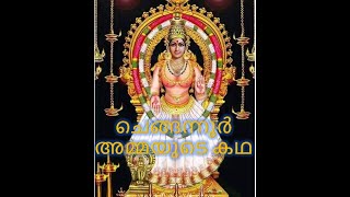 Story of Chengannur Devi with subtitles ചെങ്ങന്നൂർ അമ്മയുടെ കഥ [upl. by Libbna]