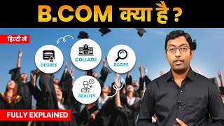 BCom Kya hai  2024  BCom Course Details in Hindi  Guru Chakachak [upl. by Male479]