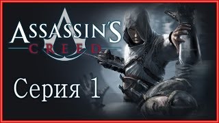 Assassins Creed Combo Kills Tutorial and Montage [upl. by Calloway]