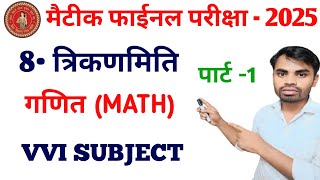 क्लास 10 त्रिकोणमिति  Class 10 Trikonmiti  Trigonometry Class 10 Chapter 8 [upl. by Lorita]