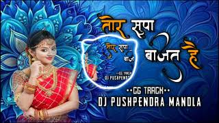 tor supa bajat hai mix by dj pushpendra cg new song 2025 demo song [upl. by Thgiwd384]